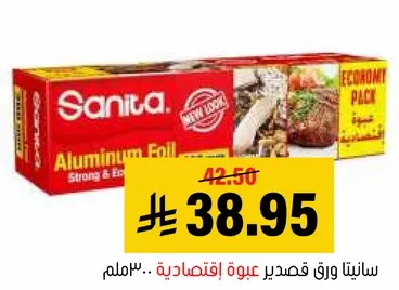 سانيتا ورق قصدير عبوه اقتصاديه
