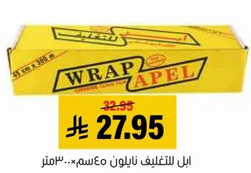 Plastic wrap for food preservation, 30 meters long.