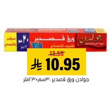 Aladdin cling film, 30 meters.