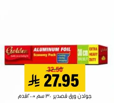 Golden Aluminum Foil Economy Pack 30 cm x 20 m - Extra Heavy Duty.