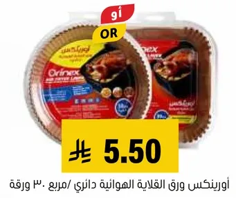 Orinex disposable round foil trays, pack of 30 sheets.