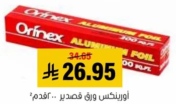 اورفنيكس ورق قصدير