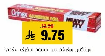اورنيكس ورق قصدير المنيوم مزخرف.