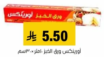 اورينكس ورق الخبز.