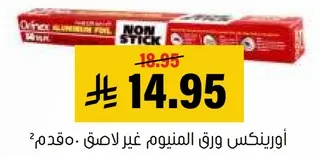 ورق الالمنيوم غير لاصق.