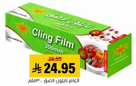 Cling Film 300mm