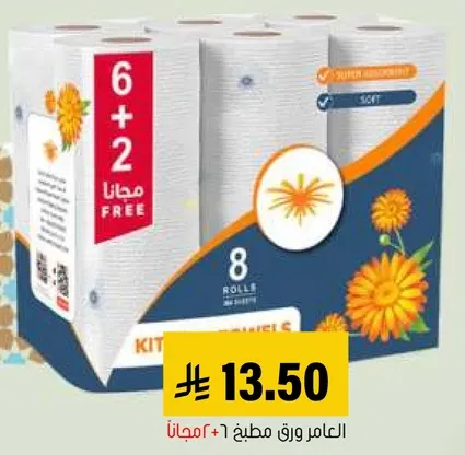 Kitchen towels, 8 rolls, super absorbent.