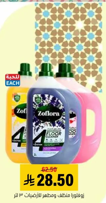 Zoflora is a concentrated disinfectant and floor cleaner for surfaces.