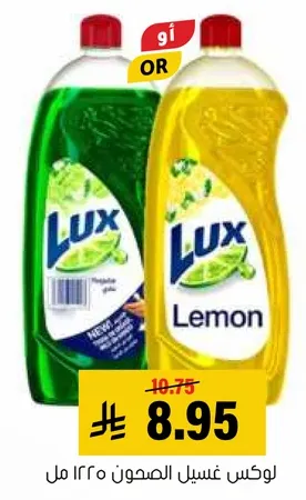 لوكس غسيل الصحون ليمون 1230 مل