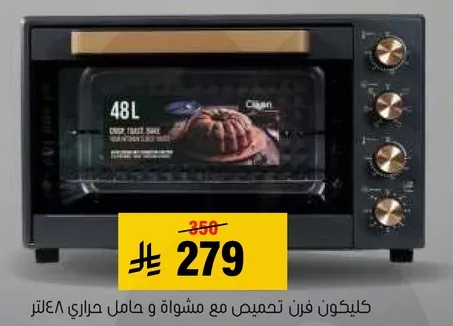 Cilicon oven with grill and 48L capacity.