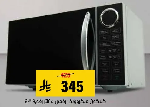 Microwave oven with a capacity of 0.9 cubic feet.