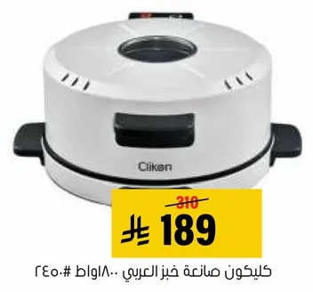 Cilicon Arabic bread maker.