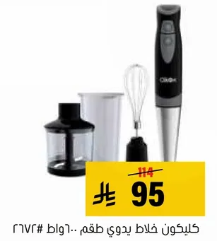 Hand blender with multiple attachments.