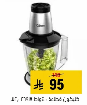 كليكون قطعاه، 1.5 لتر