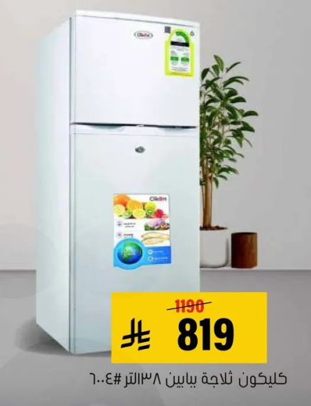 ثلاجه بسعه 238 لتر.