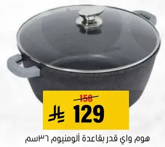 Homeway pot with aluminum base, 36 cm.