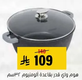 HOM WAI pot with aluminum base, 32 cm.