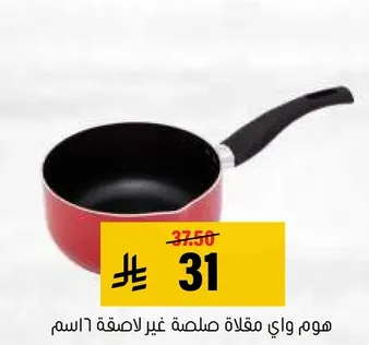 هوم واي مقلاه صلصه غير لاصقه حمراء