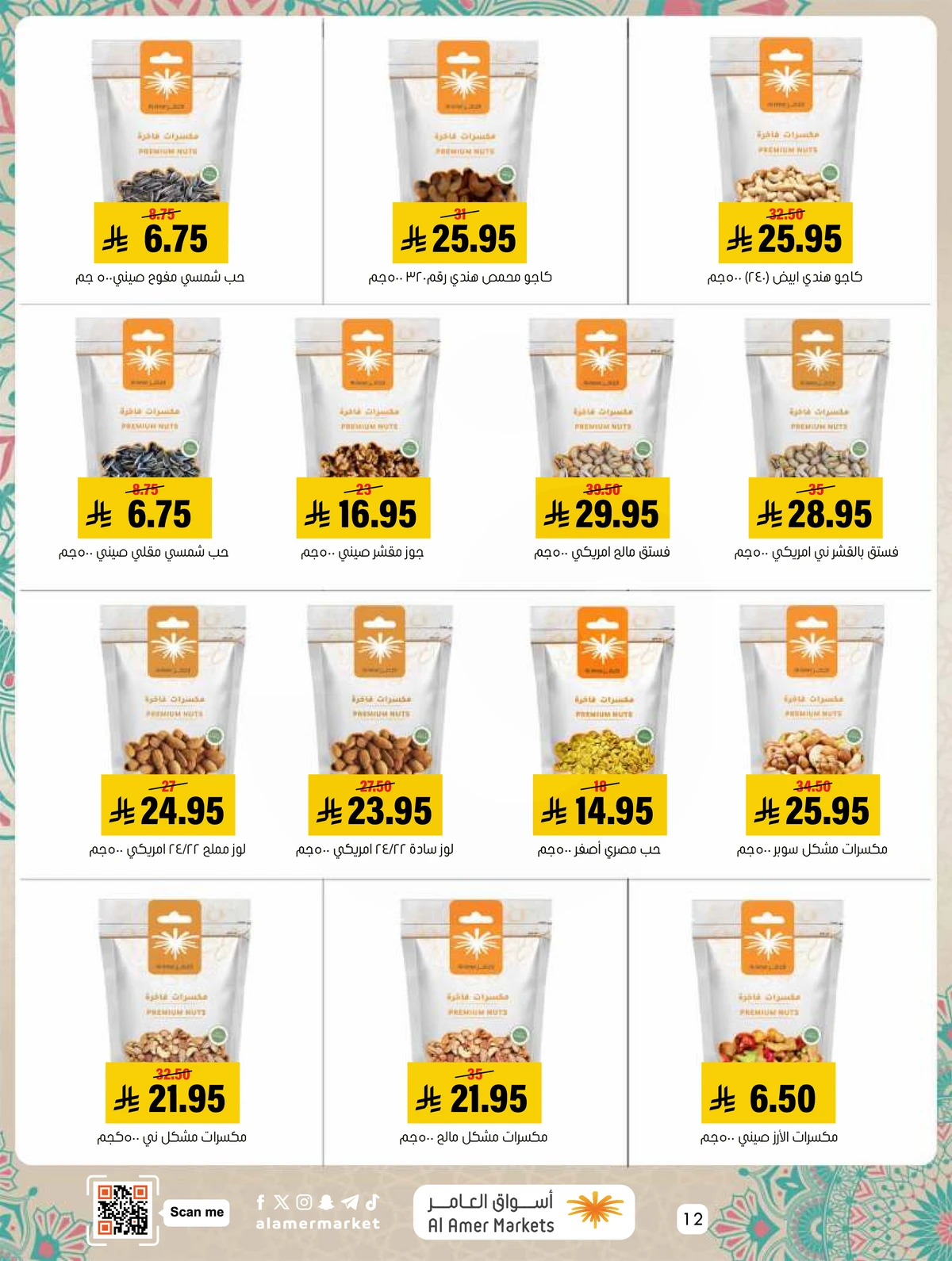 EID MUBARAK DEALS - Page 12
