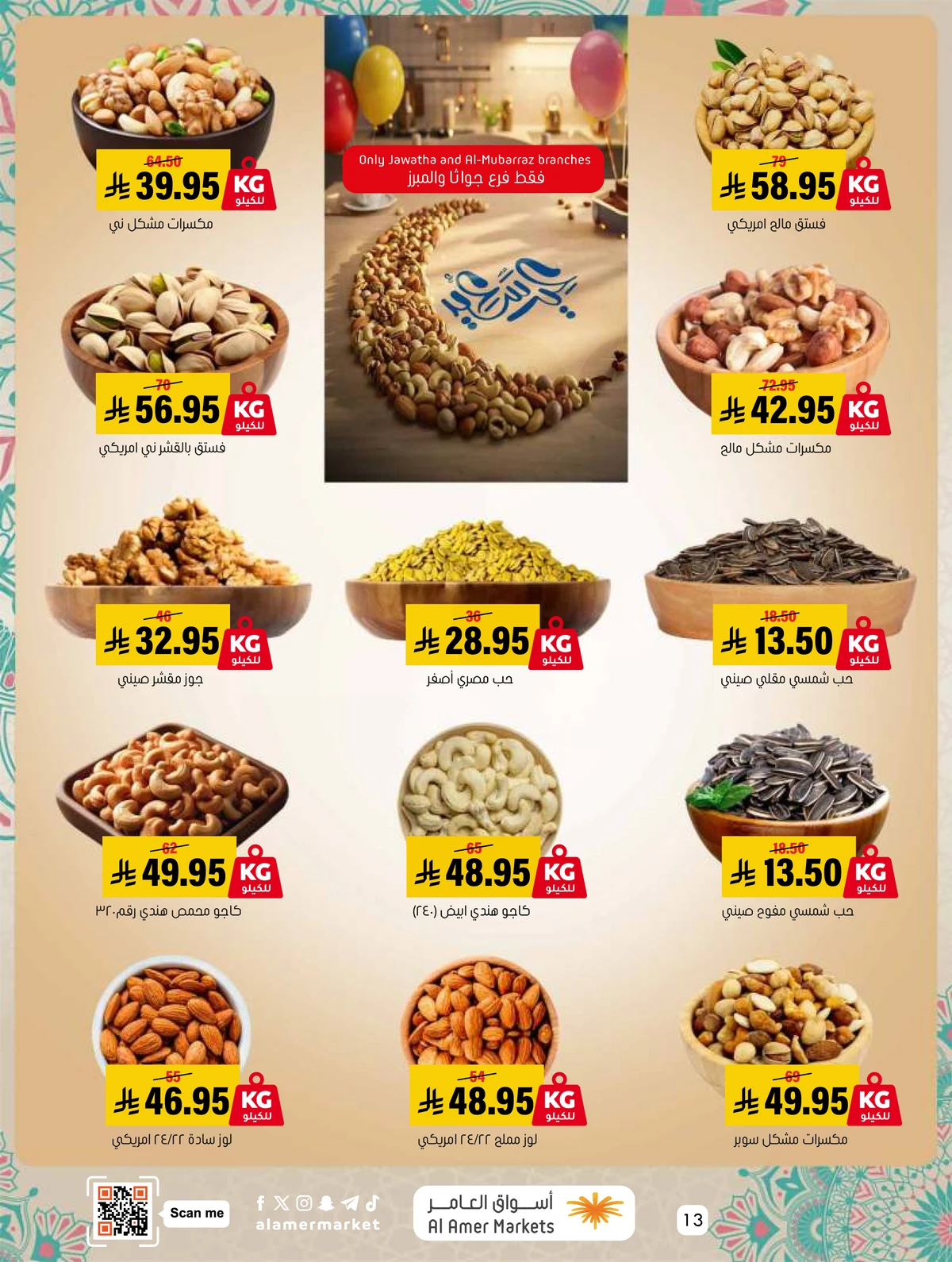 EID MUBARAK DEALS - Page 13