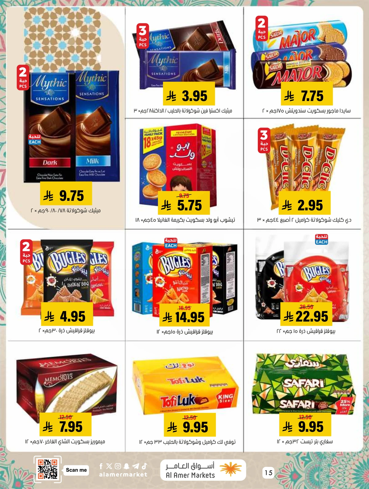 EID MUBARAK DEALS - Page 15