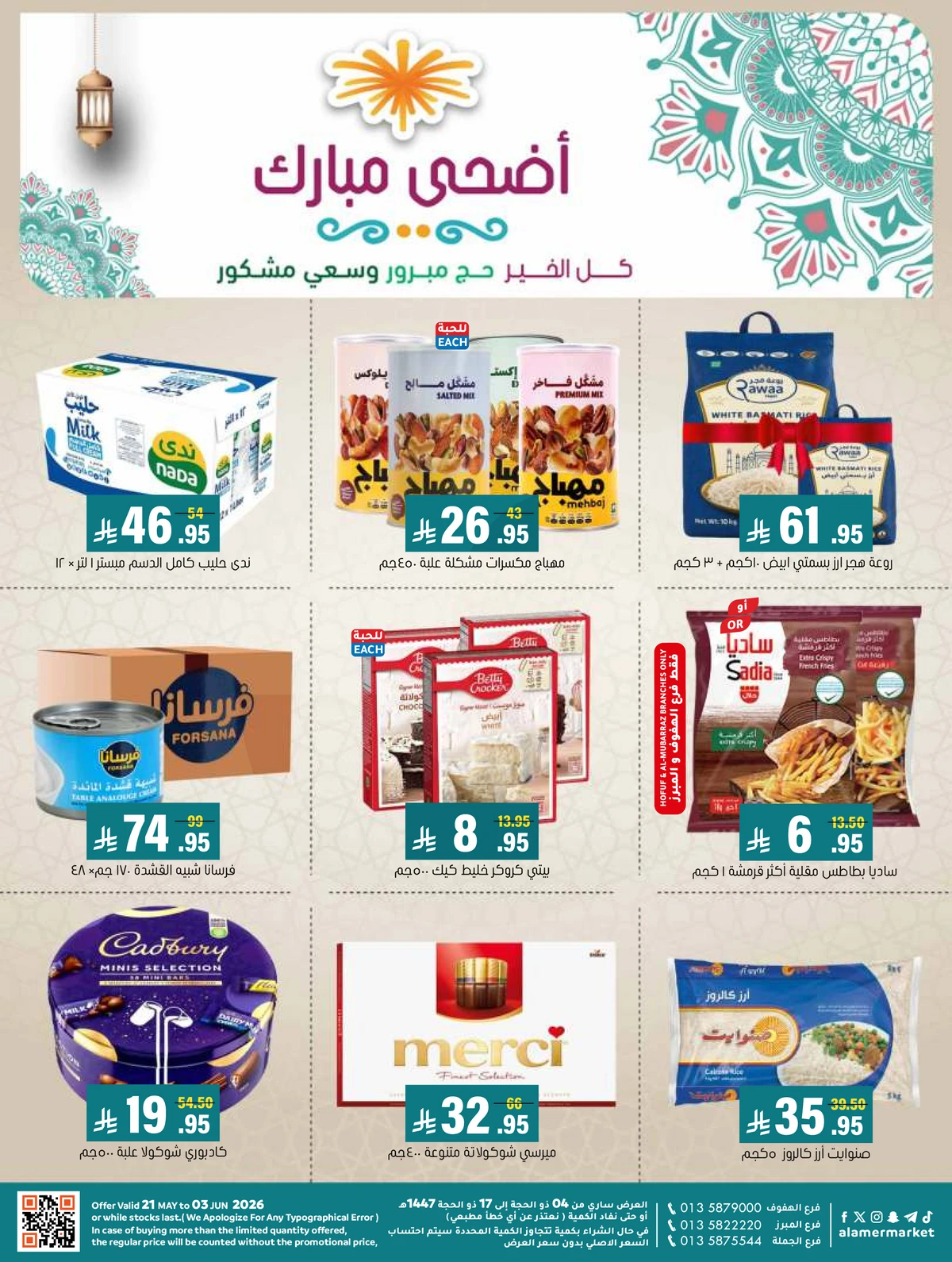 EID MUBARAK DEALS