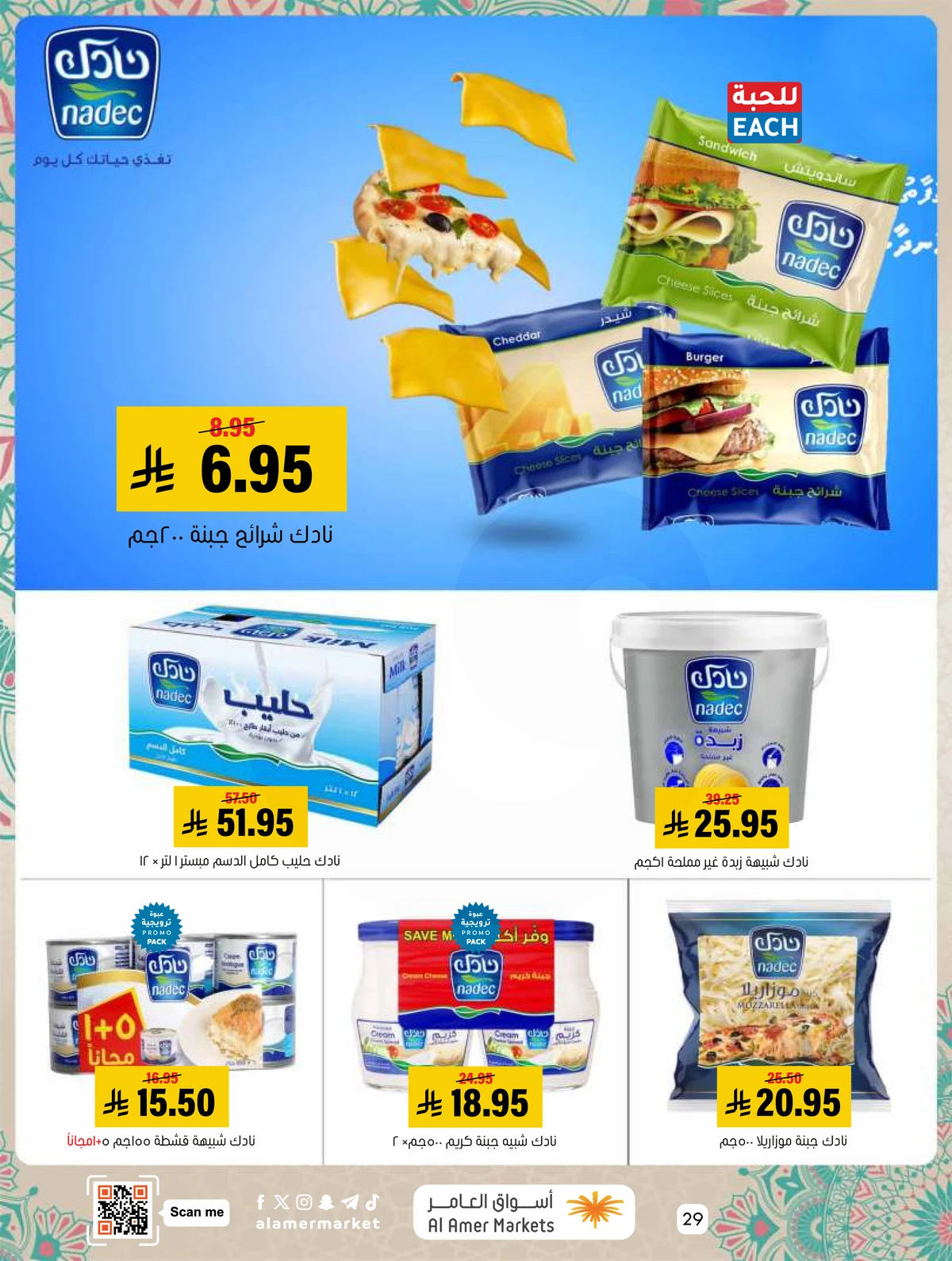EID MUBARAK DEALS - Page 29