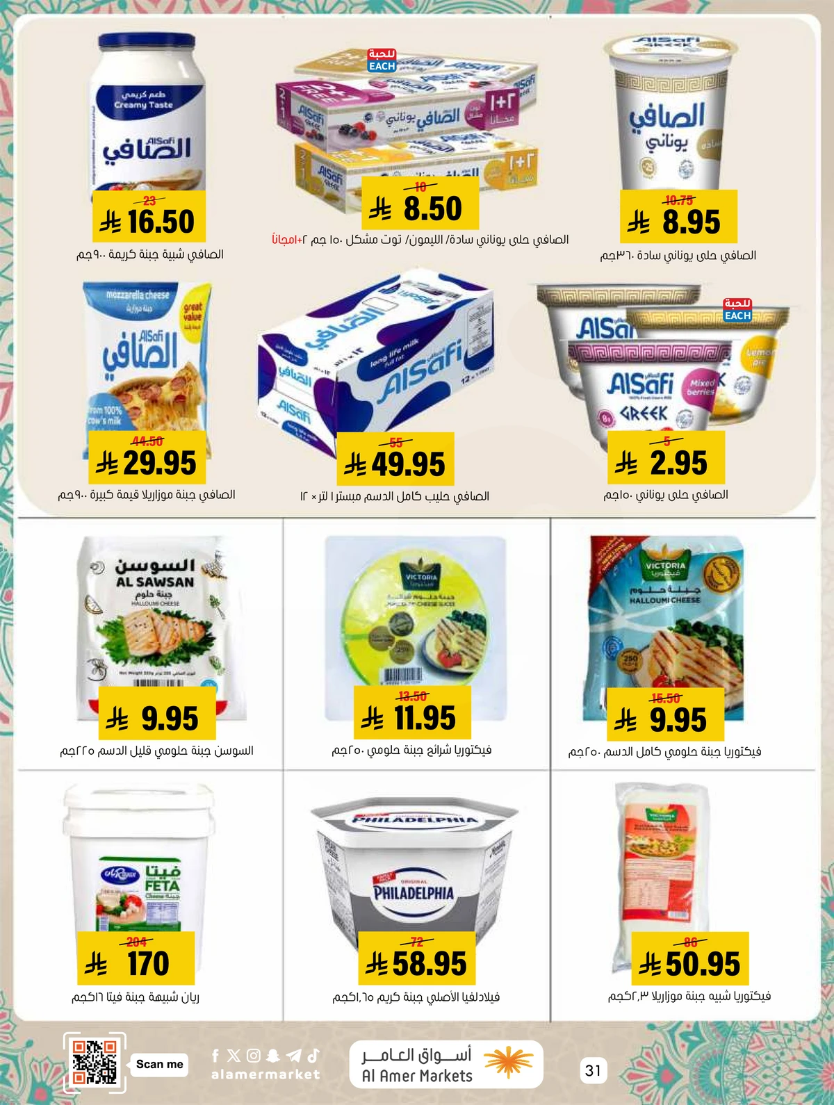 EID MUBARAK DEALS - Page 31