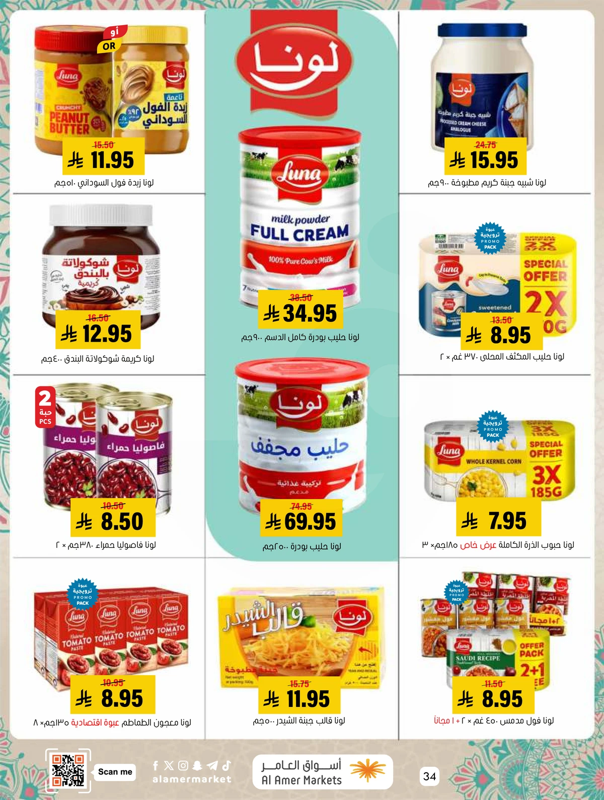 EID MUBARAK DEALS - Page 34
