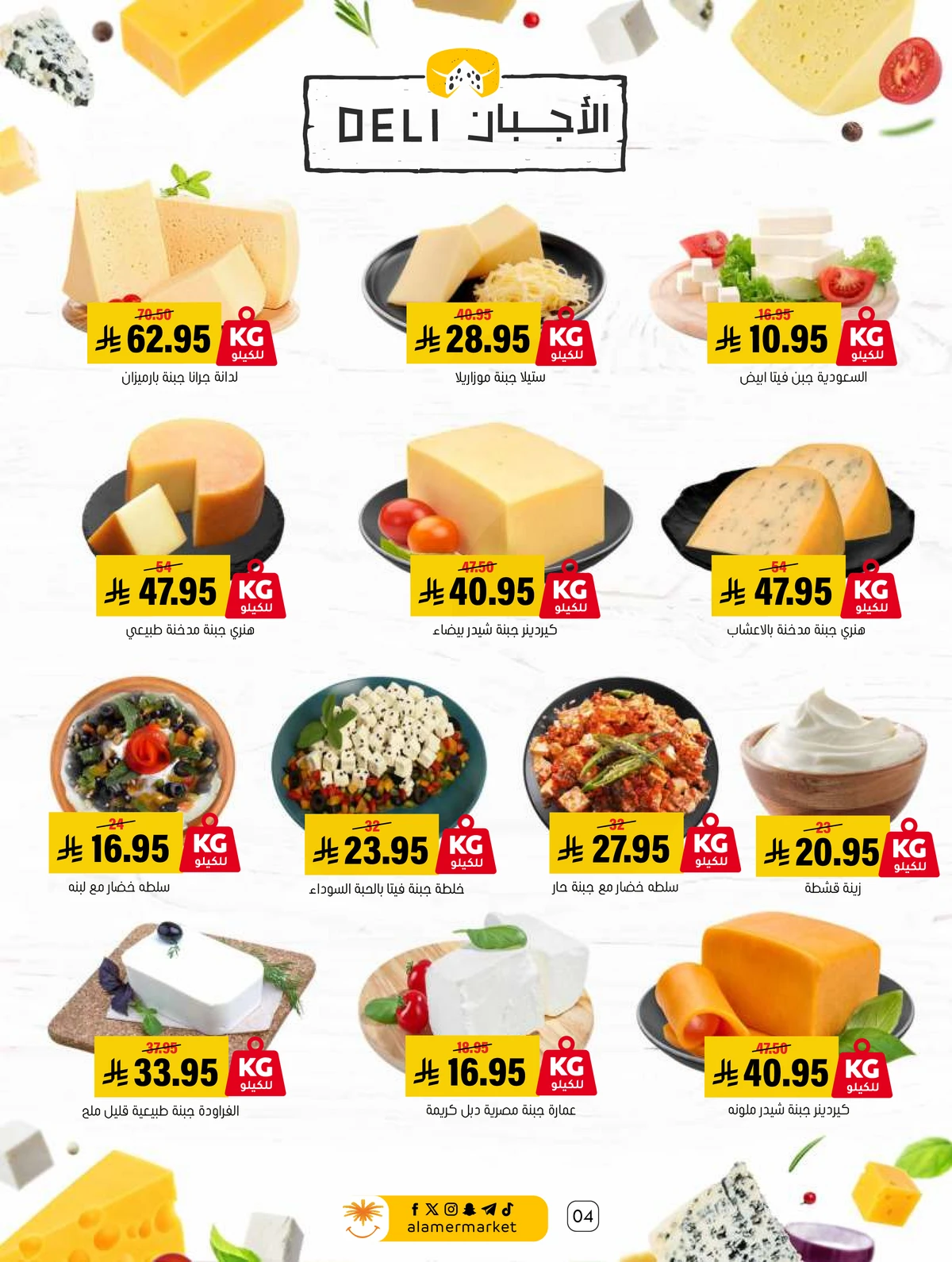 EID MUBARAK DEALS - Page 4