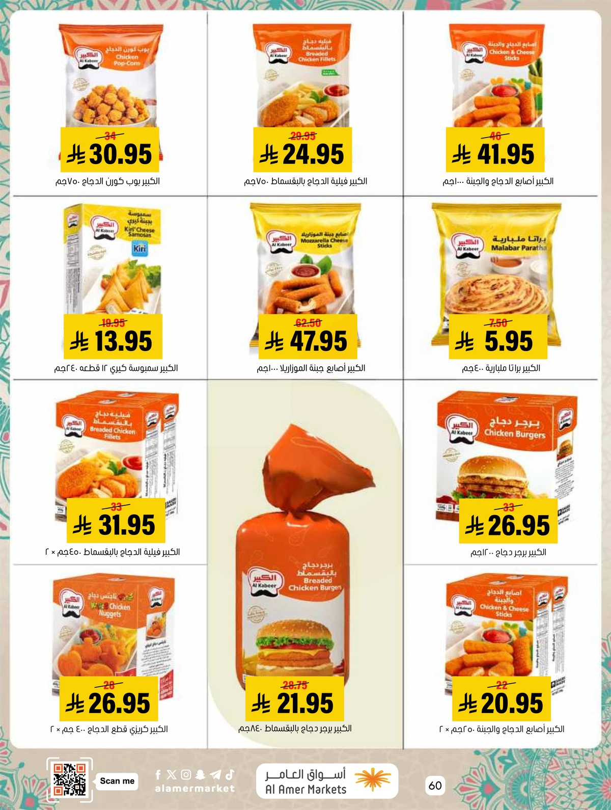 EID MUBARAK DEALS - Page 60