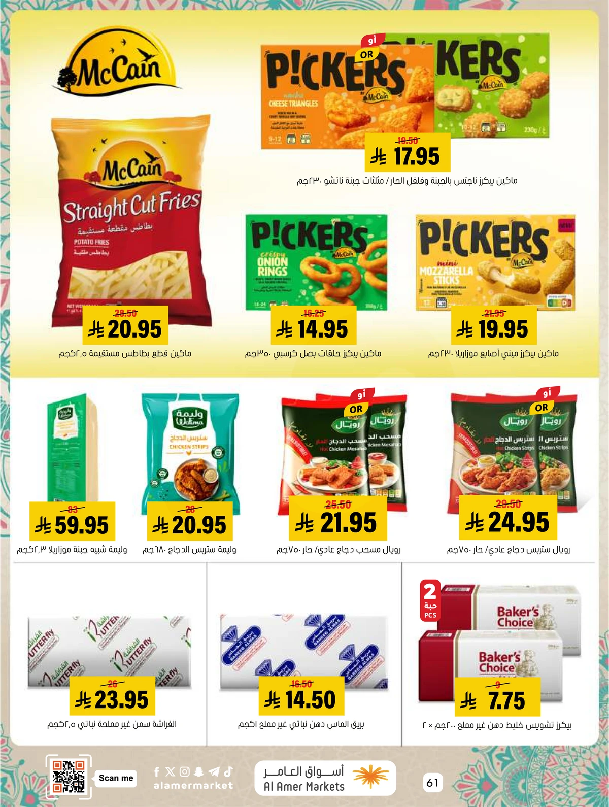EID MUBARAK DEALS - Page 61