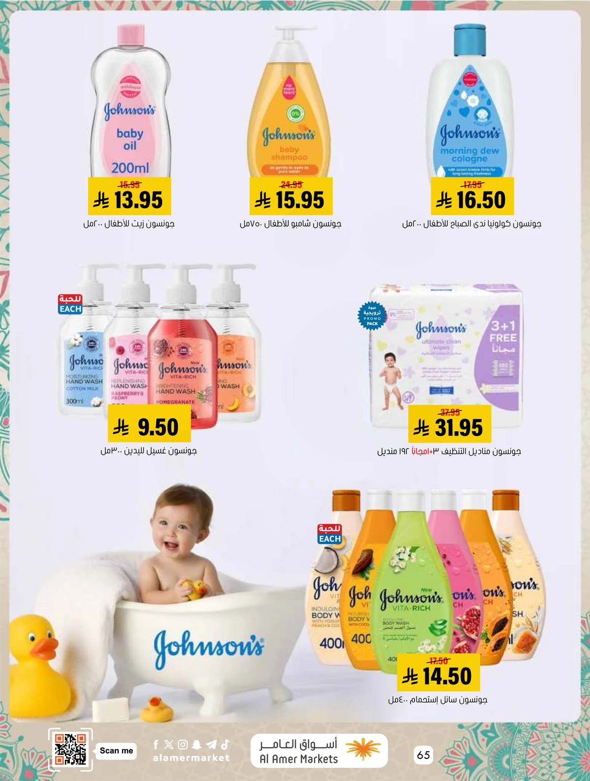 EID MUBARAK DEALS - Page 65