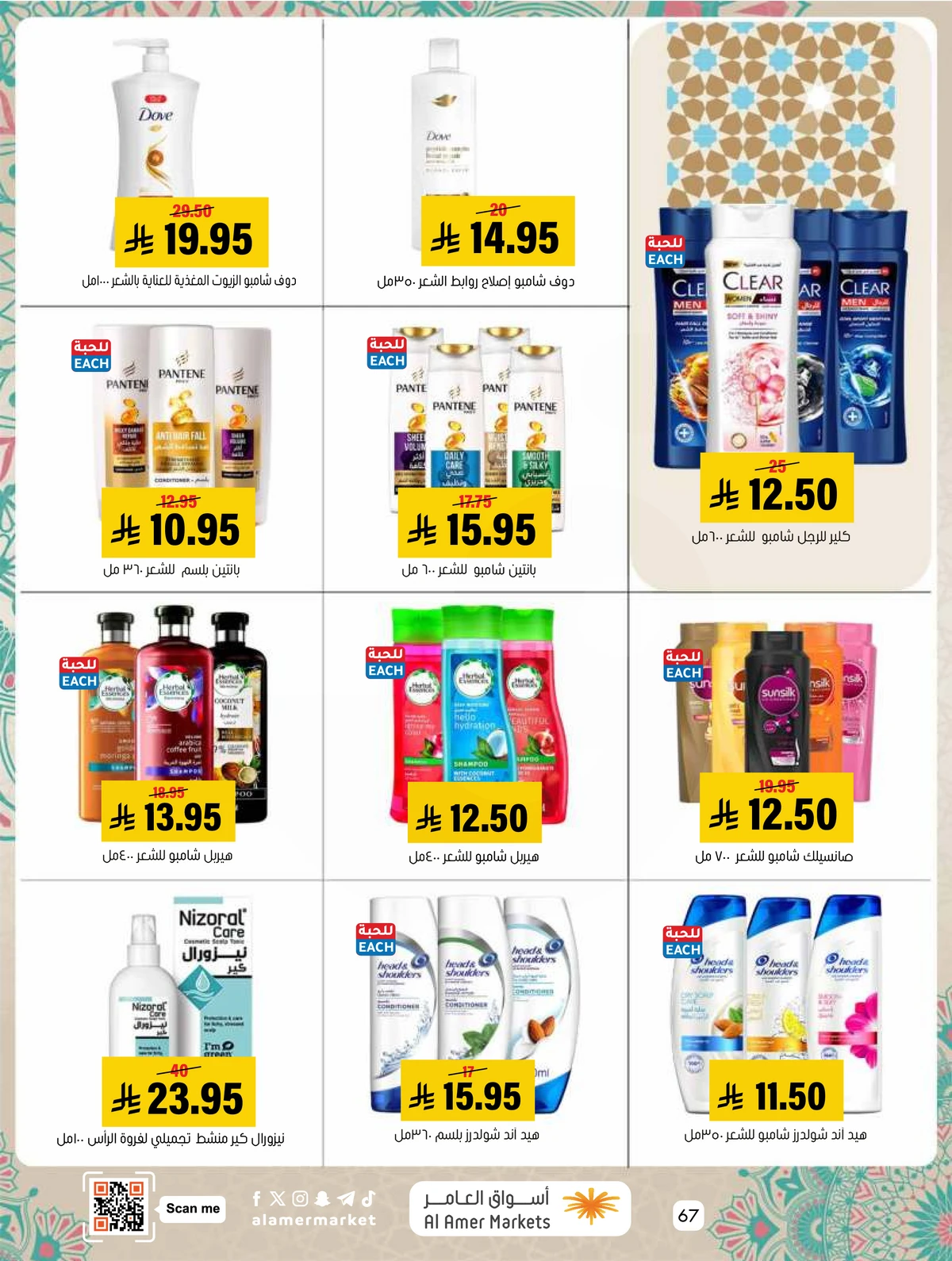 EID MUBARAK DEALS - Page 67