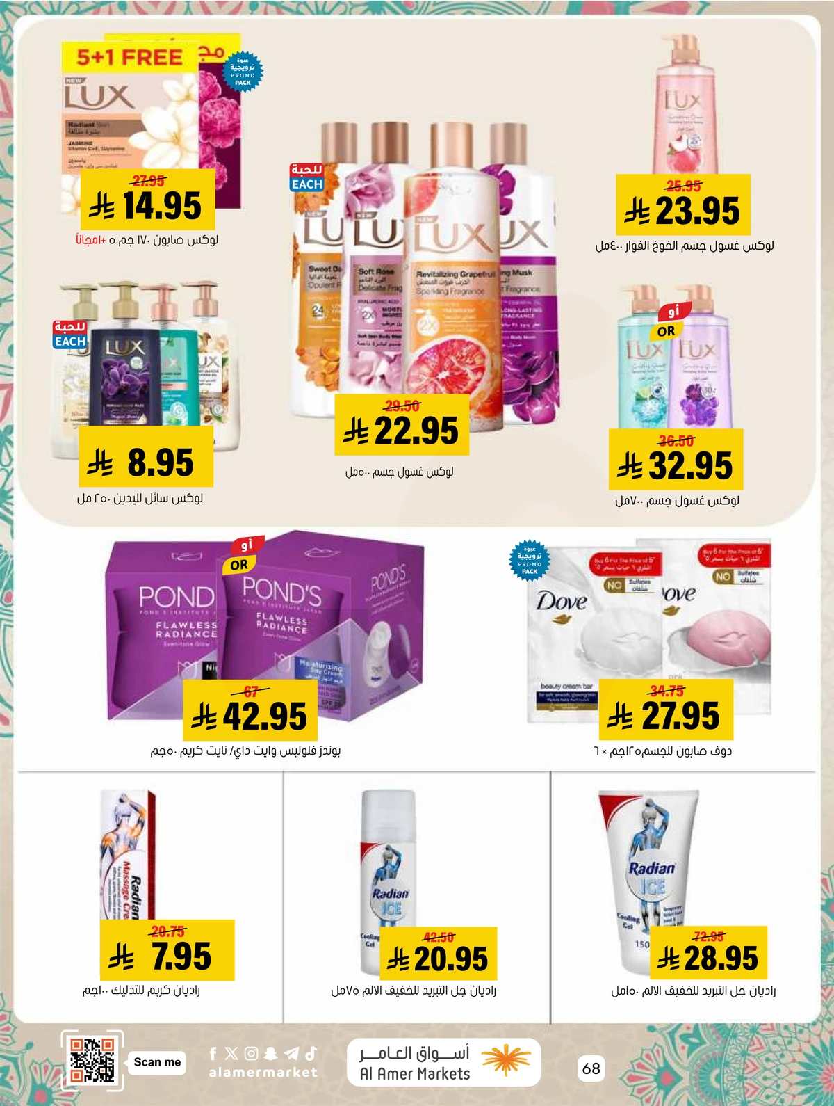 EID MUBARAK DEALS - Page 68