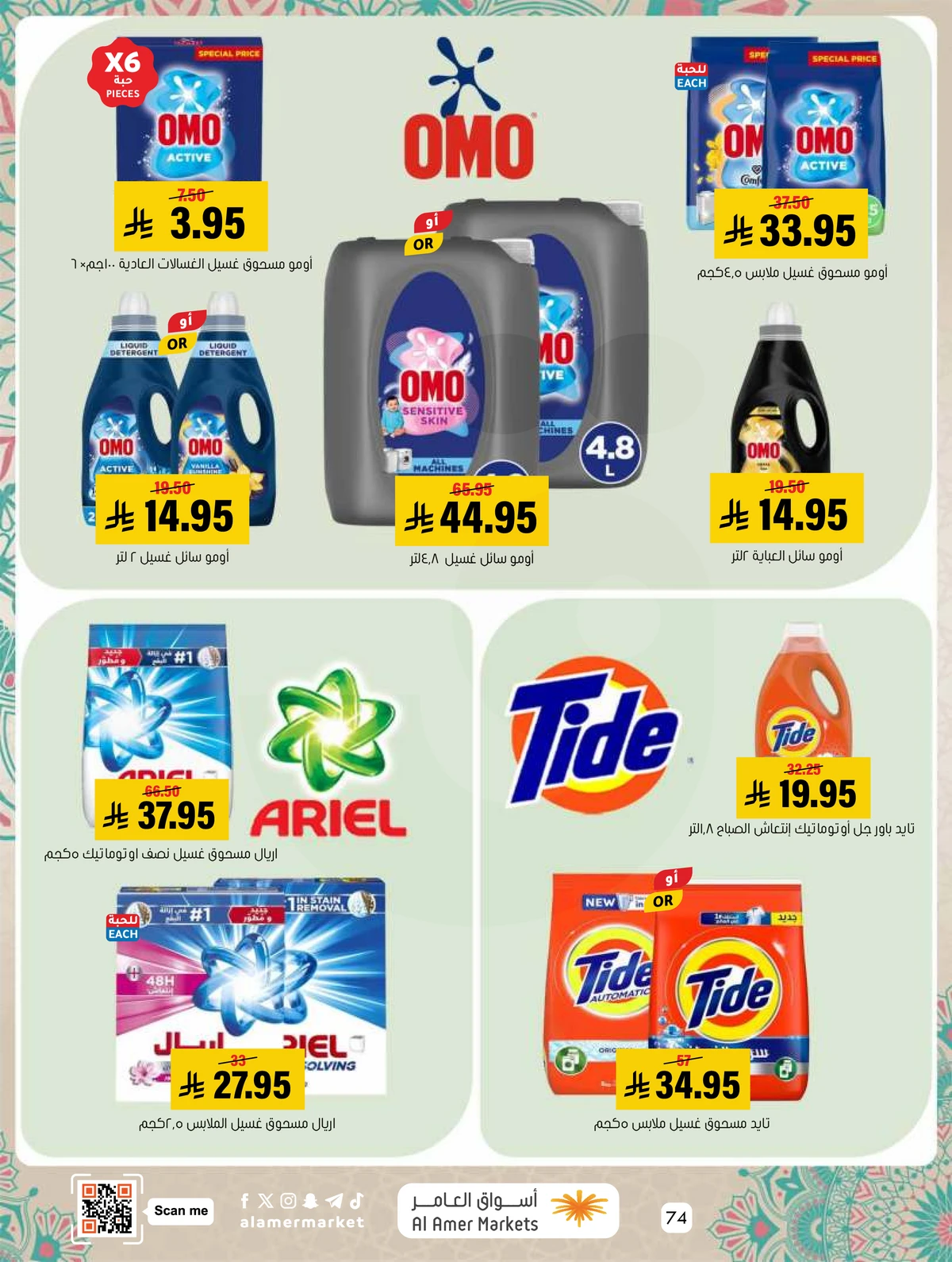EID MUBARAK DEALS - Page 74