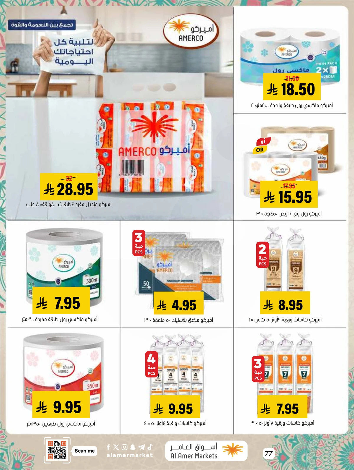EID MUBARAK DEALS - Page 77