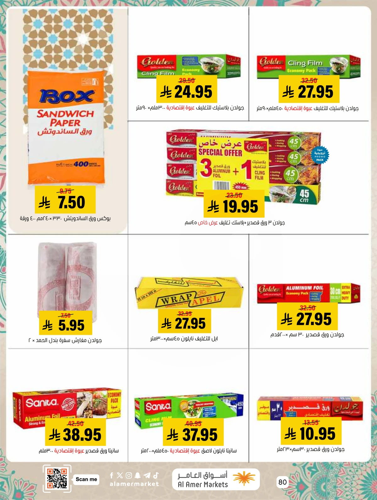 EID MUBARAK DEALS - Page 80