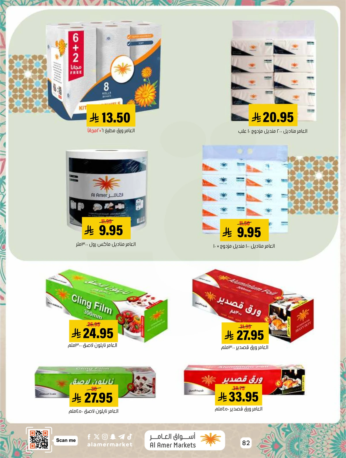 EID MUBARAK DEALS - Page 82