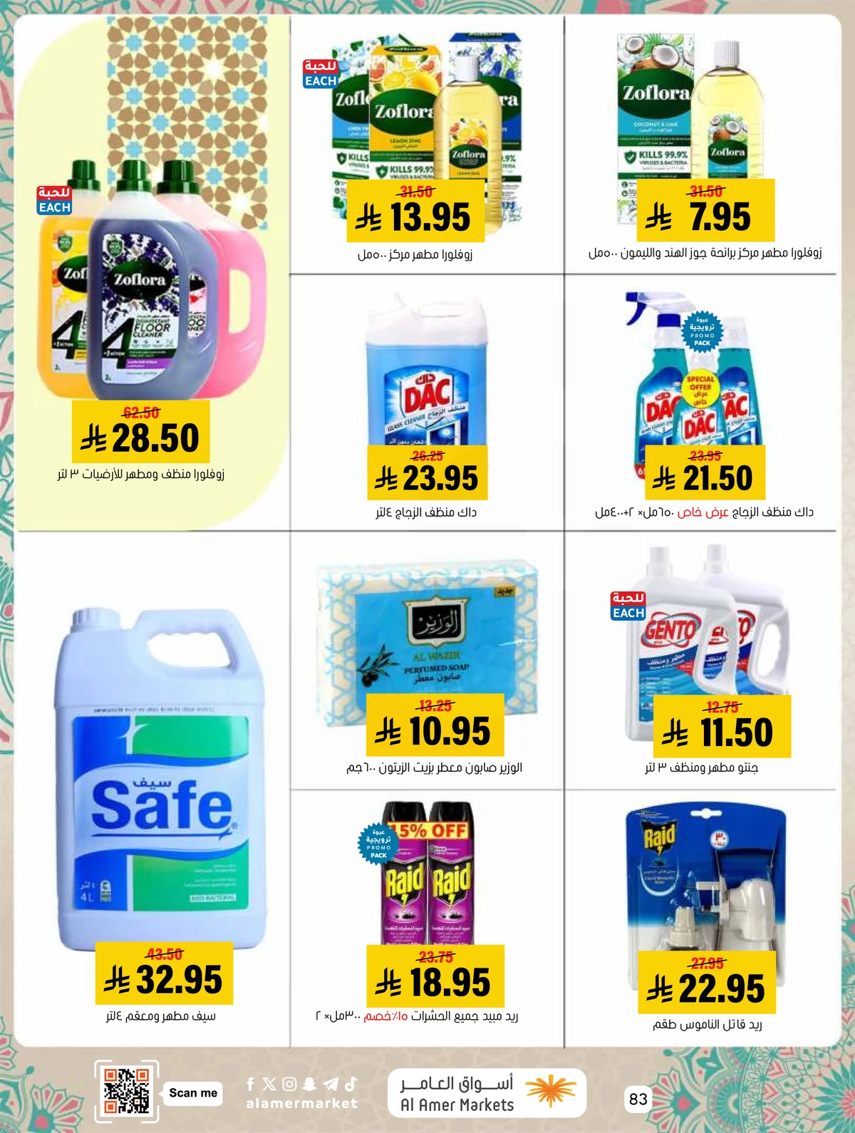 EID MUBARAK DEALS - Page 83