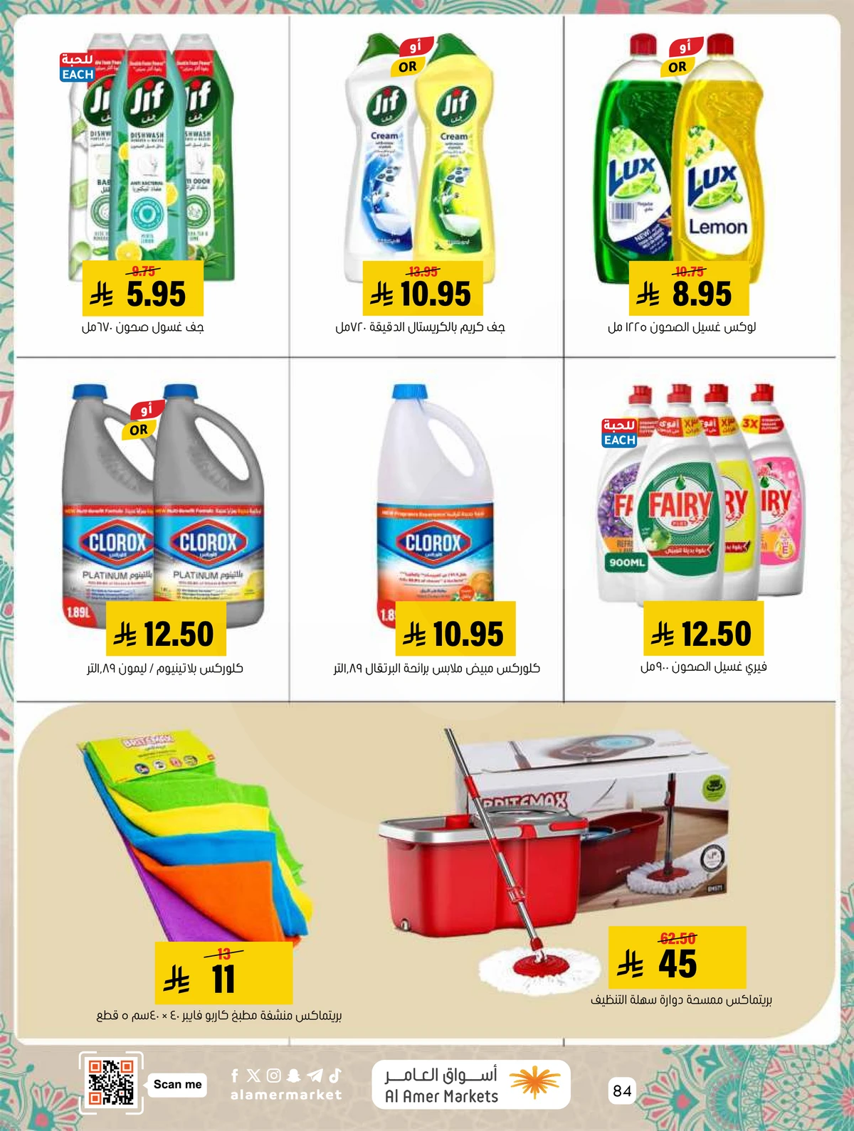 EID MUBARAK DEALS - Page 84
