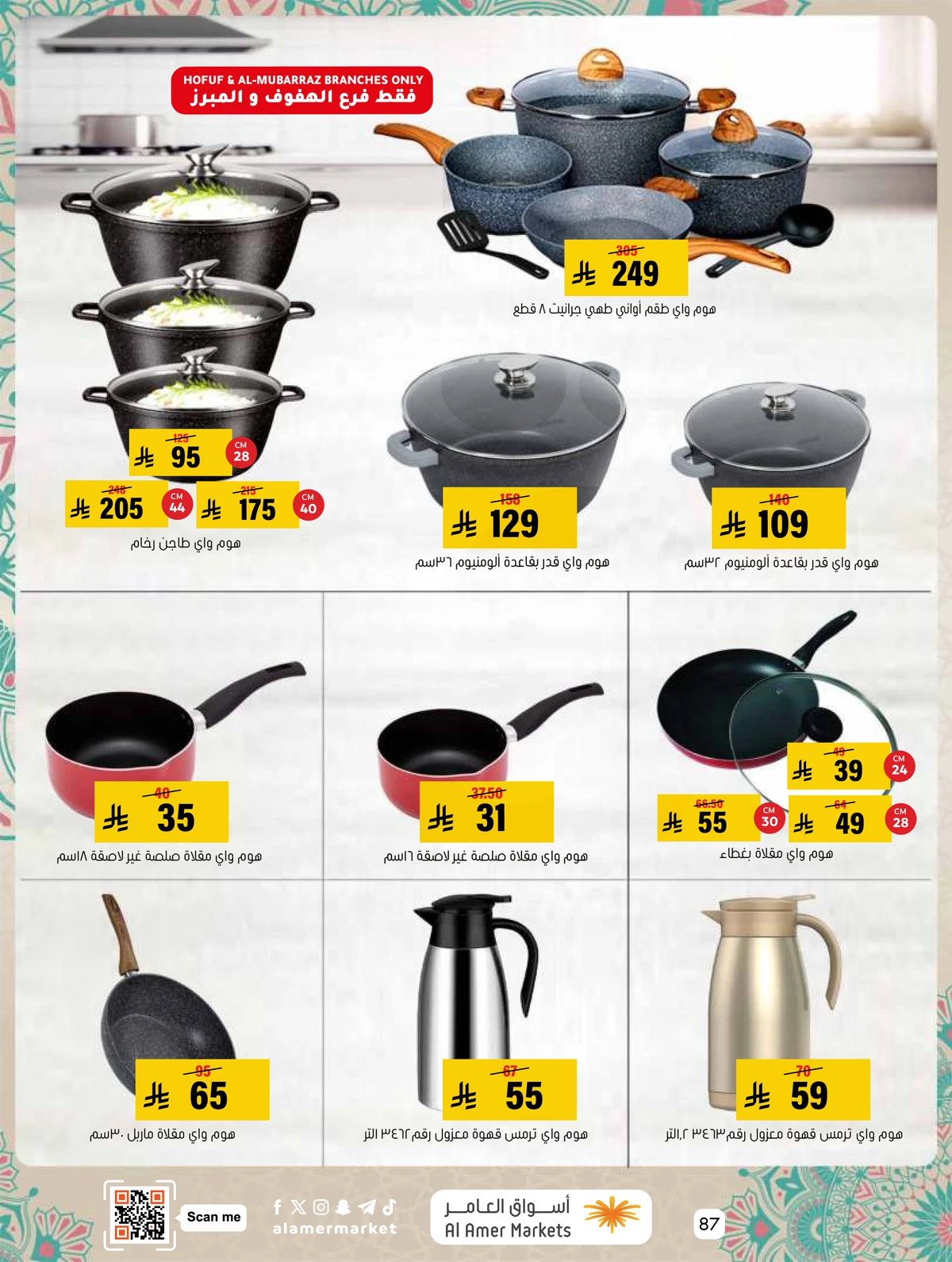 EID MUBARAK DEALS - Page 87