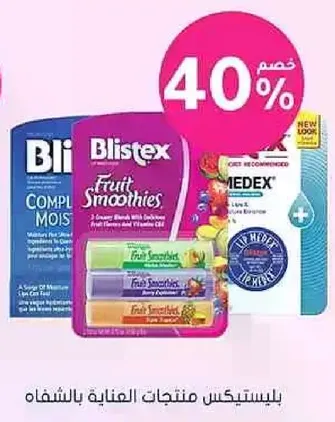 Blistex products for lip care.