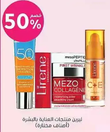 Lirene skin care products (selected products).