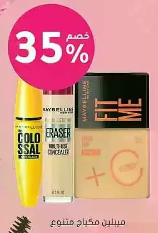 A set of Maybelline makeup products including a mascara and a concealer.