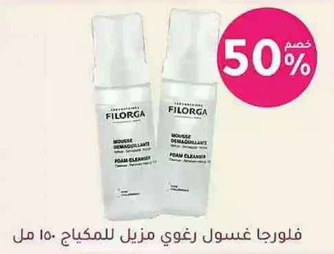 غسول رغوي لازاله المكياج.