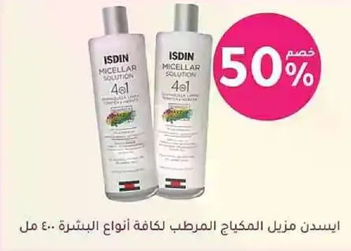 ايسدين مزيل المكياج المرطب لكافه انواع البشره.