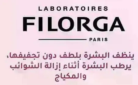 ينظف البشره بلطف دون تجفيفها، يرطب البشره اثناء ازاله الشوايب والمكياج.