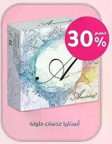 عدسات انستازيا الملونه.
