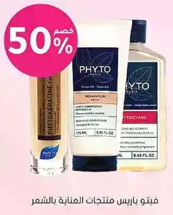 Phyto Paris hair care products.